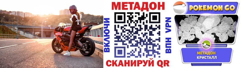 МЕТАДОН кристалл Краснозаводск